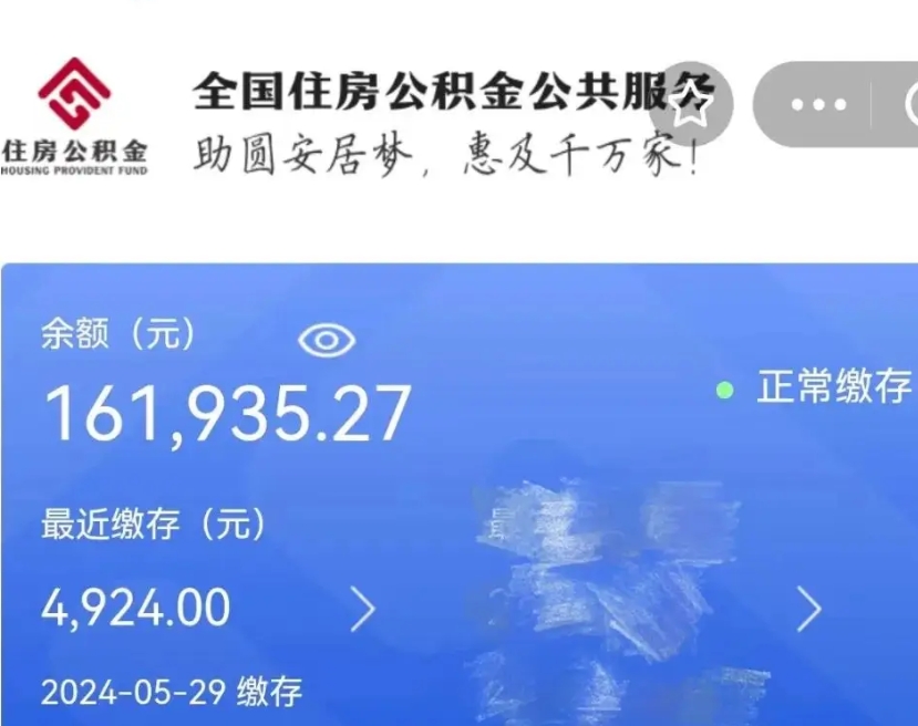 扬中公积金自离了能取吗（住房公积金自离了能拿吗）